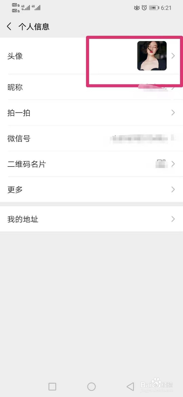 如何更换微信头像？