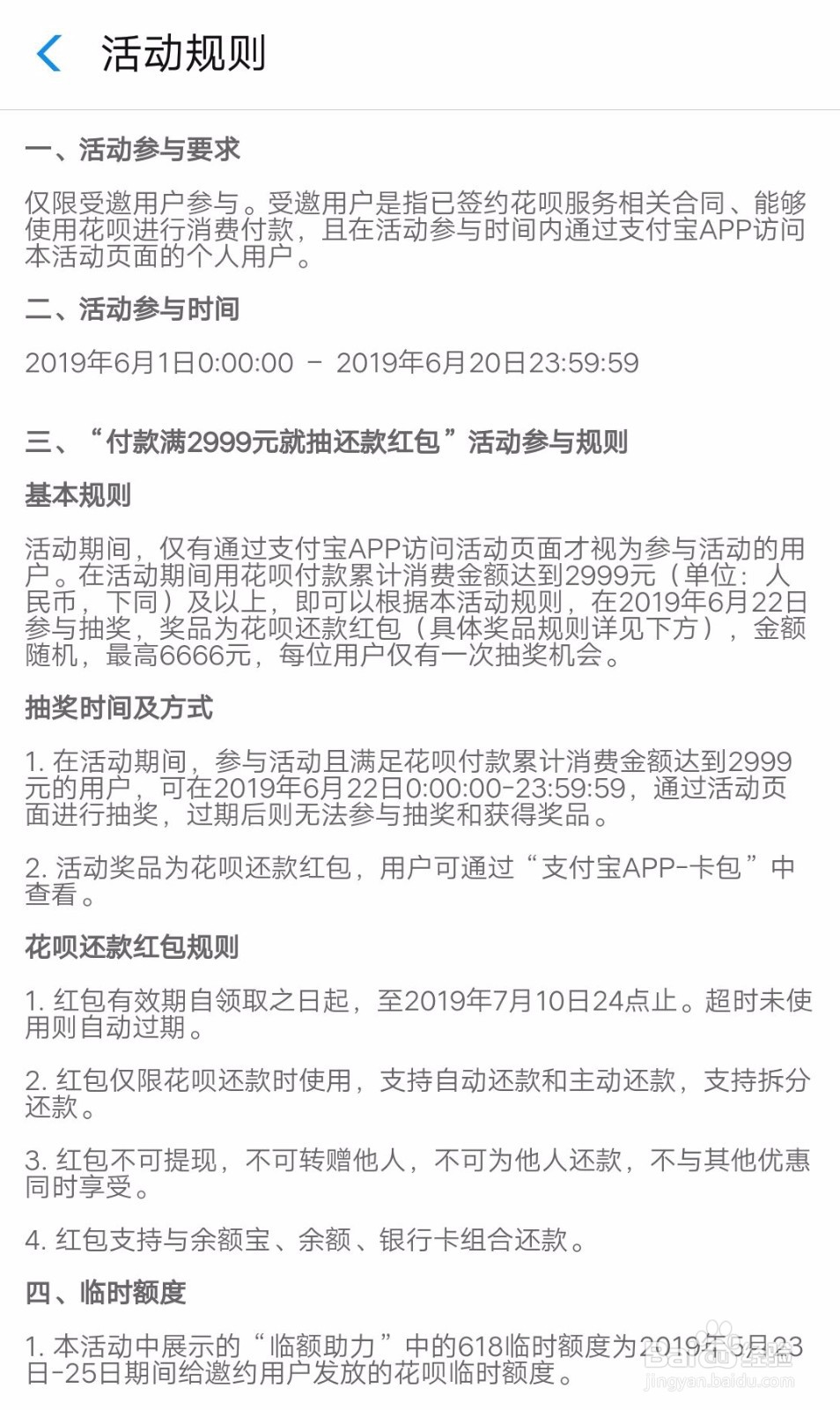 支付宝618花呗付款赢红包活动攻略