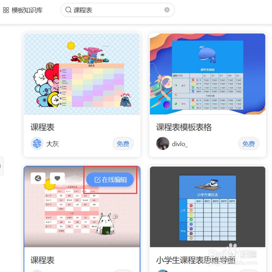用TreeMind树图轻松搞定高颜值课程表制作