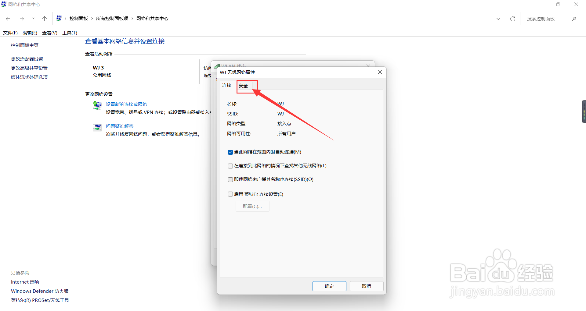 win11怎么查询无线网密码