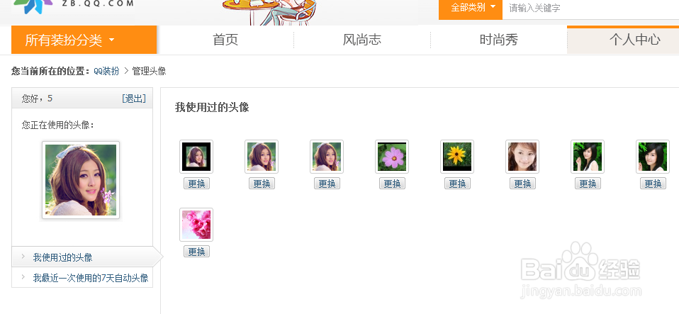 查询qq的历史使用头像