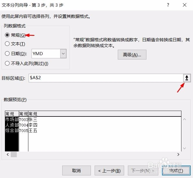 Excel怎么使用数据分列?