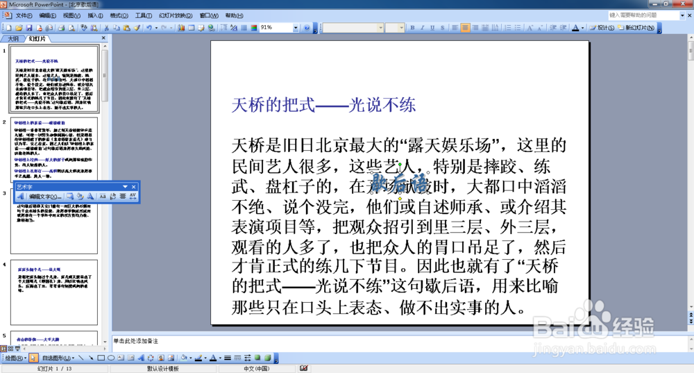 在PPT中,如何添加艺术字
