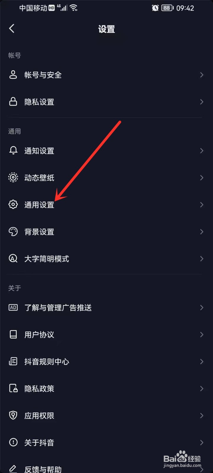 抖音护眼模式在哪里