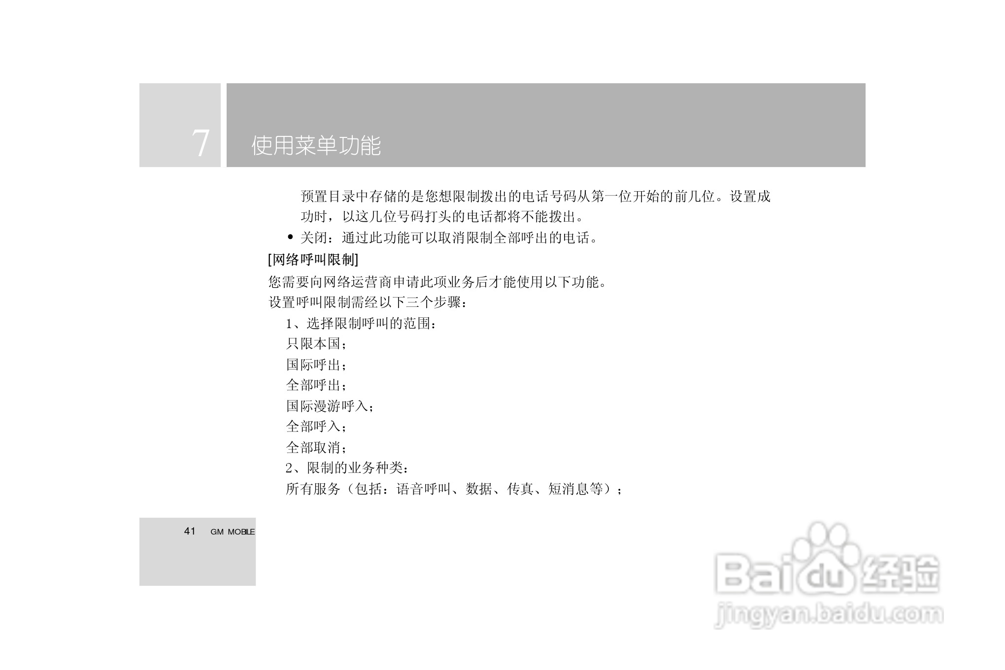 TCL i939手机使用说明书:[5]
