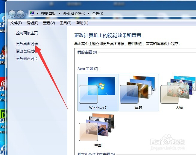 win7系统电脑怎么删除隐藏回收站图标
