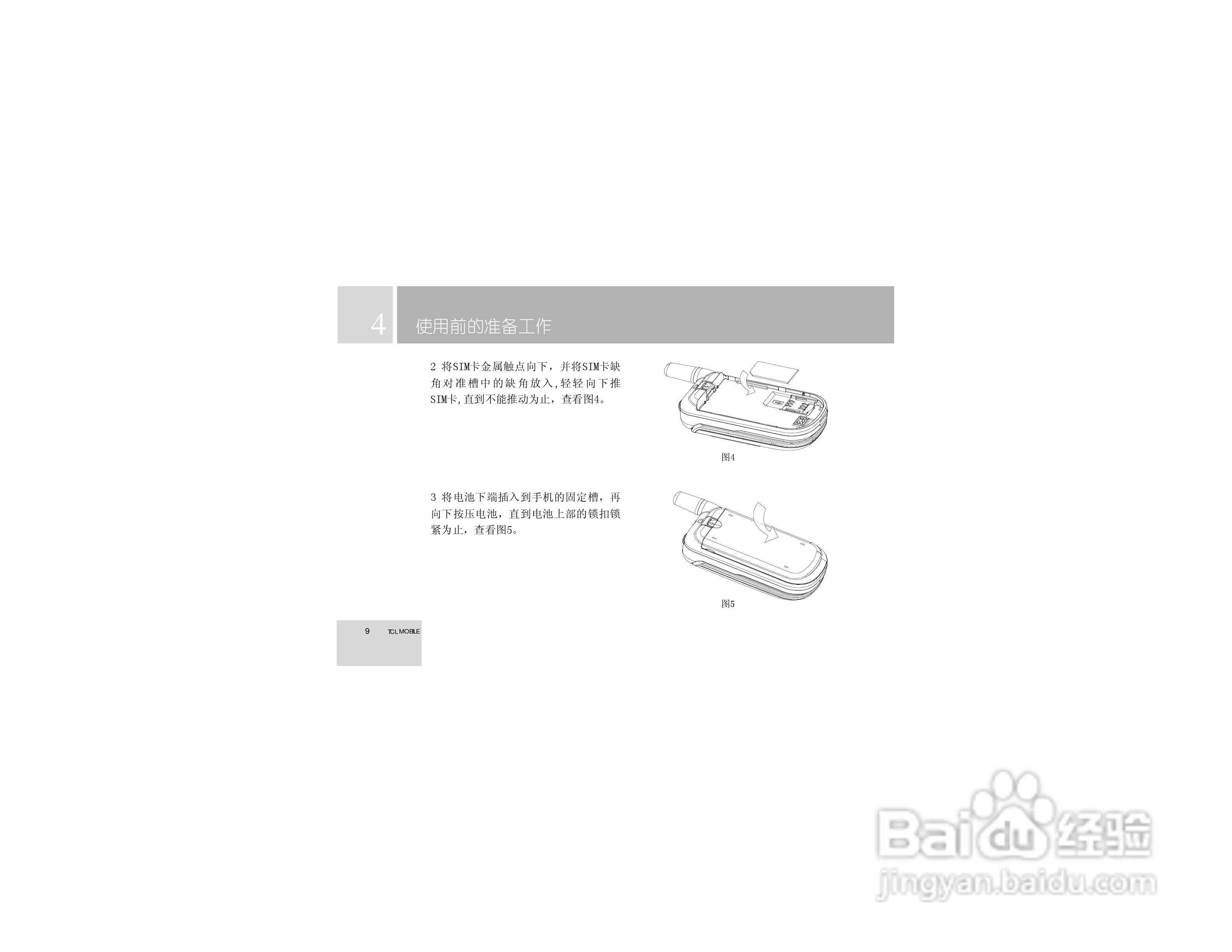 TCL 750手机使用说明书:[1]