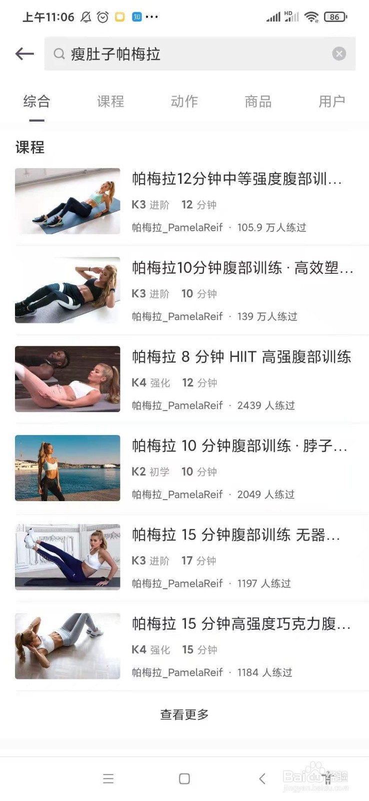 帕梅拉瘦肚子教程