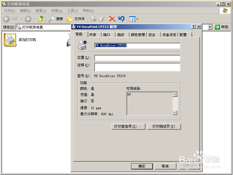 设置富士施乐CP215网络打印机的具体步骤