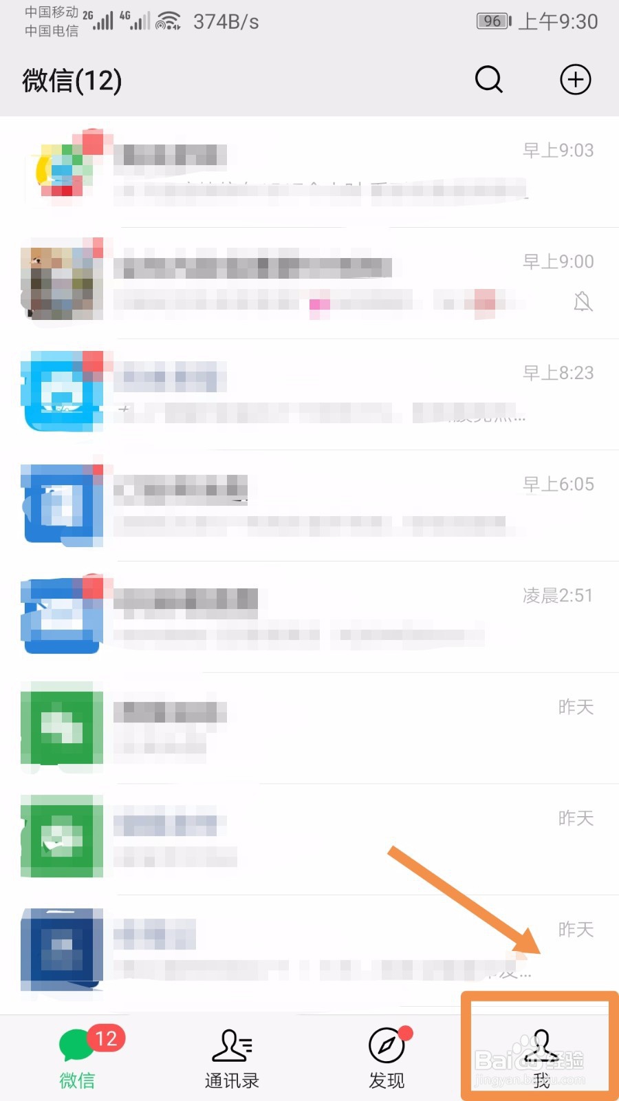 如何设置微信字体大小