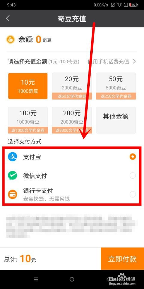 爱奇艺阅读中怎么充值奇豆