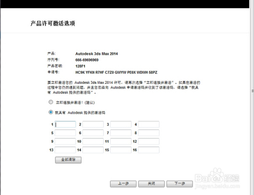 3DMax2014中文版安装破解教程