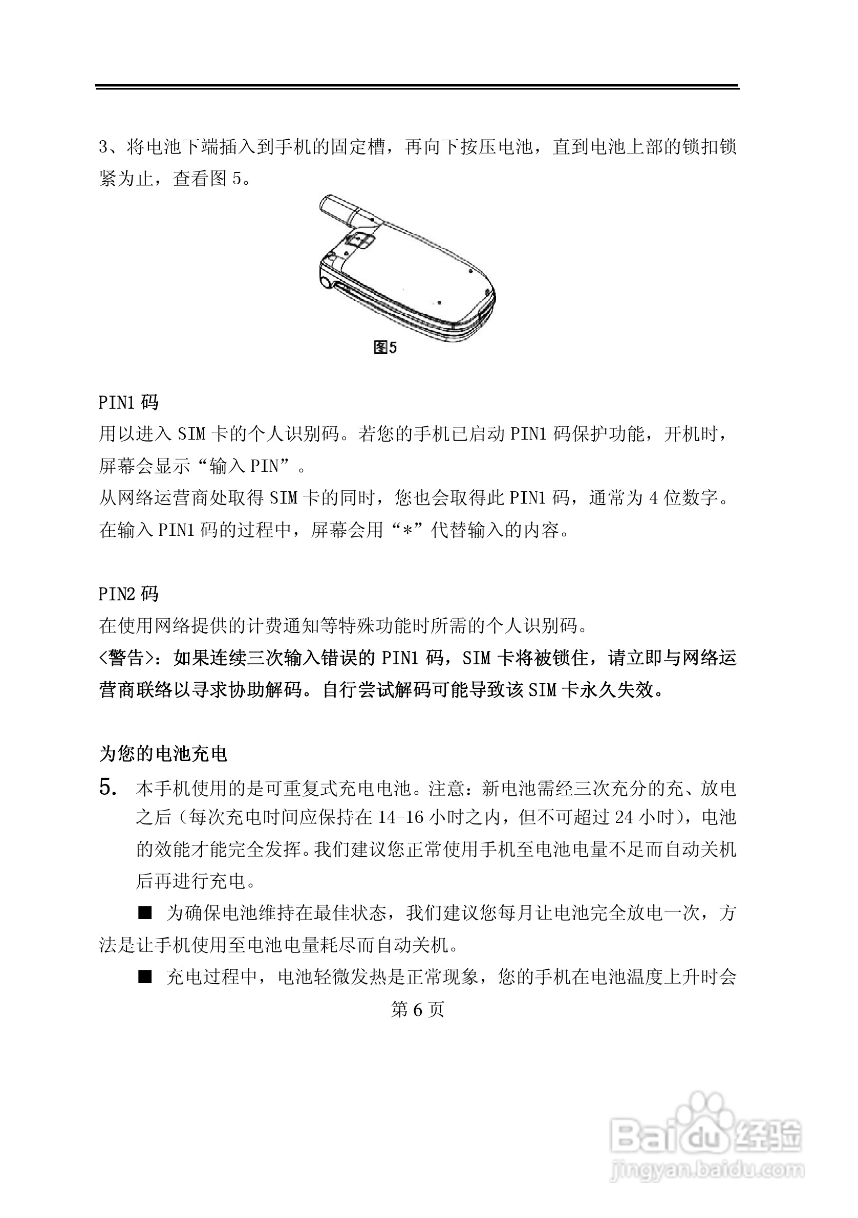 TCL C328手机使用说明书:[1]