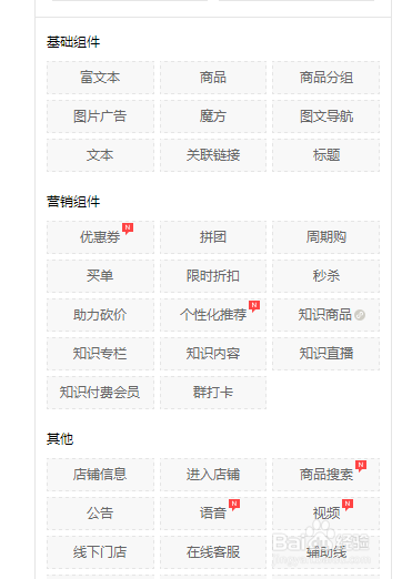 微信公众号怎样开发购物车