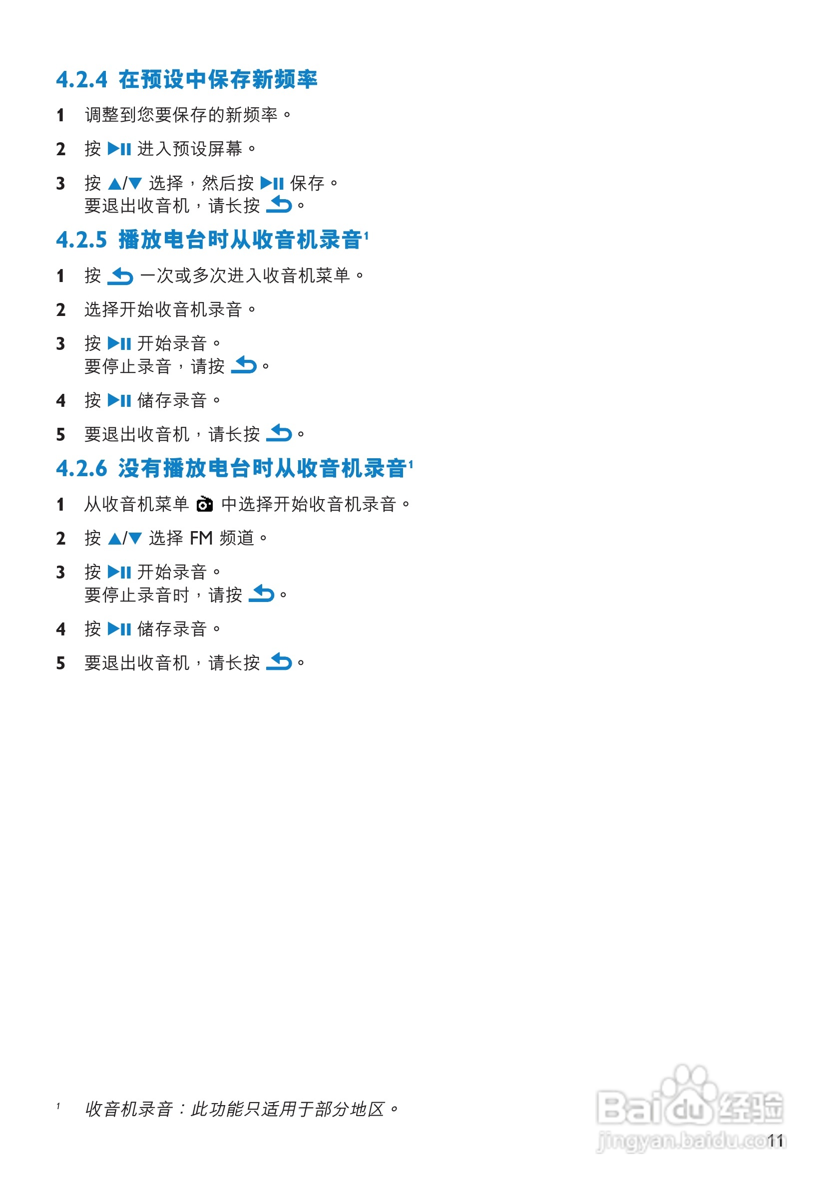 飞利浦SA011104S MP3播放器使用说明书:[2]