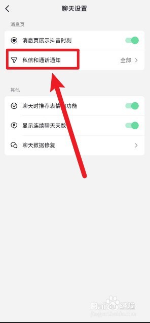 抖音私信消息通知在哪里可以关闭