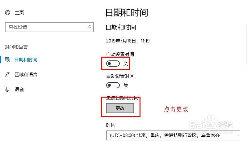 电脑系统怎么修改时间和日期？