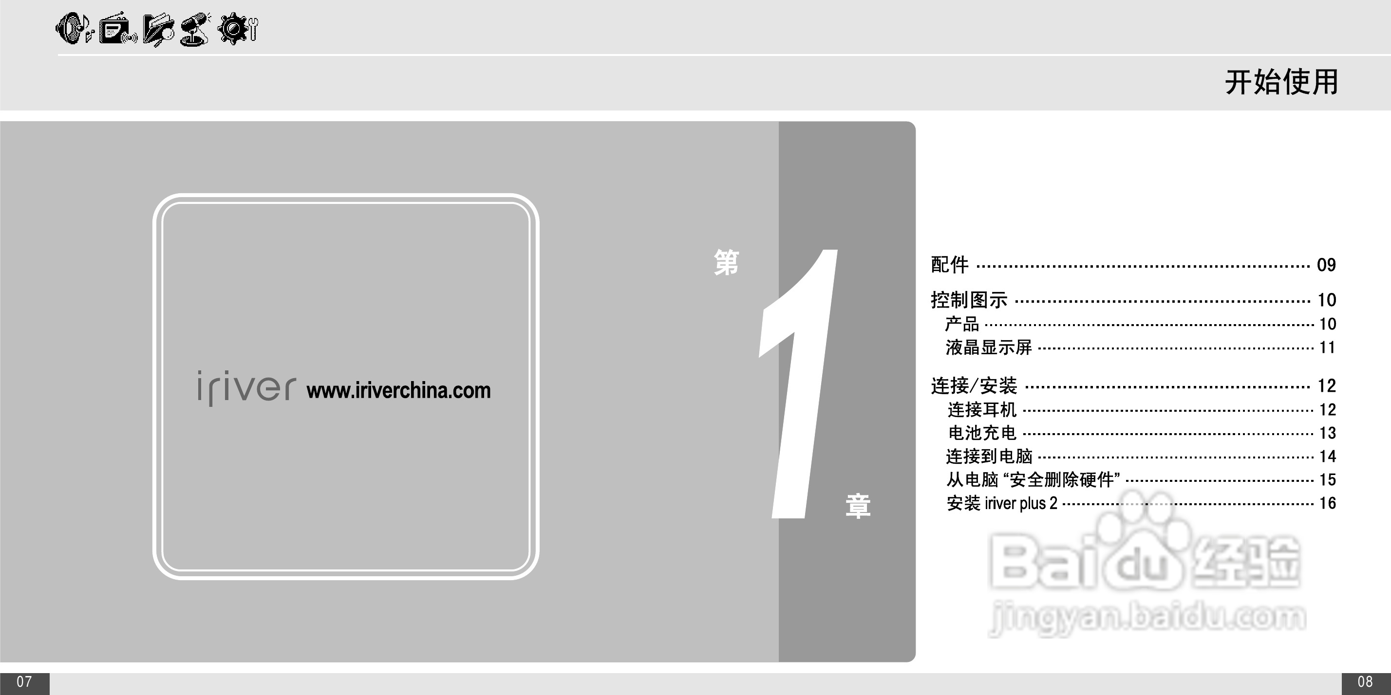 艾利和T20播放器使用说明书:[1]