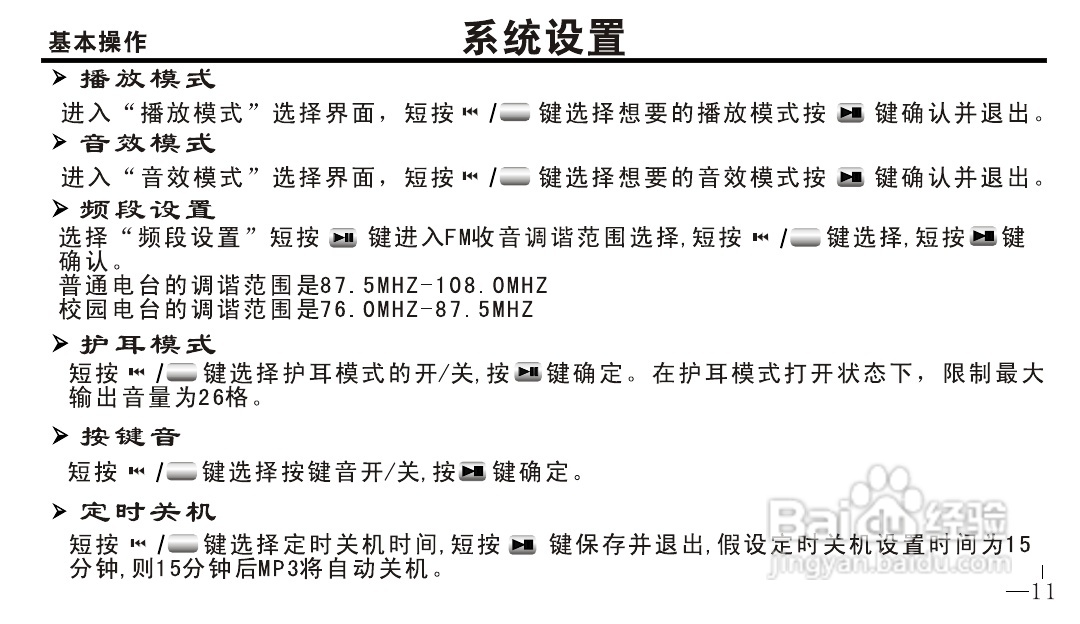 OPPO X1 MP4播放器说明书:[2]