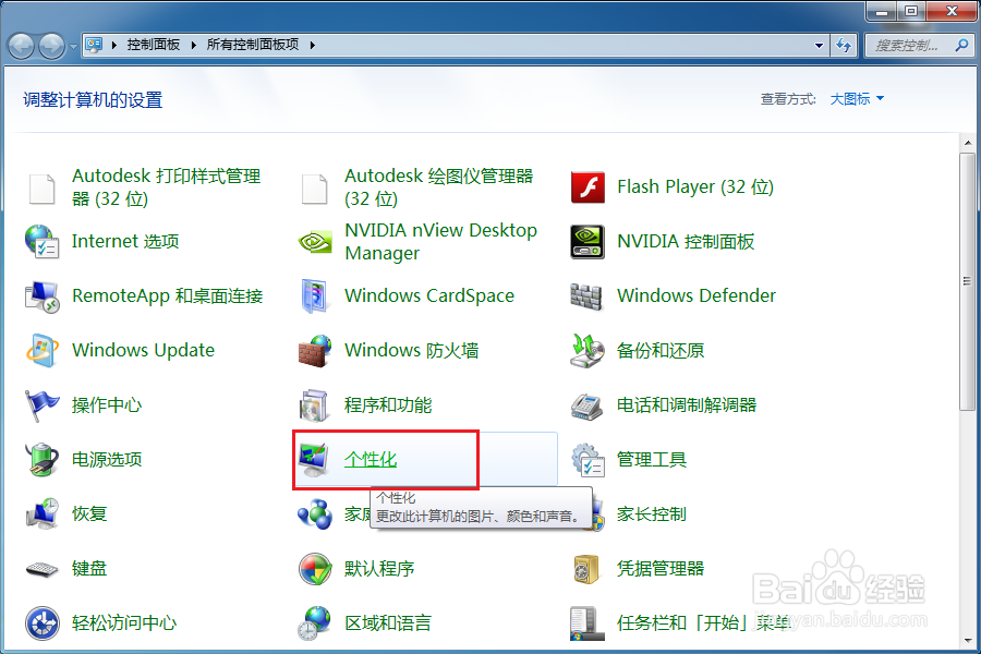AutoCAD老版本在Win7中光标闪烁解决方法