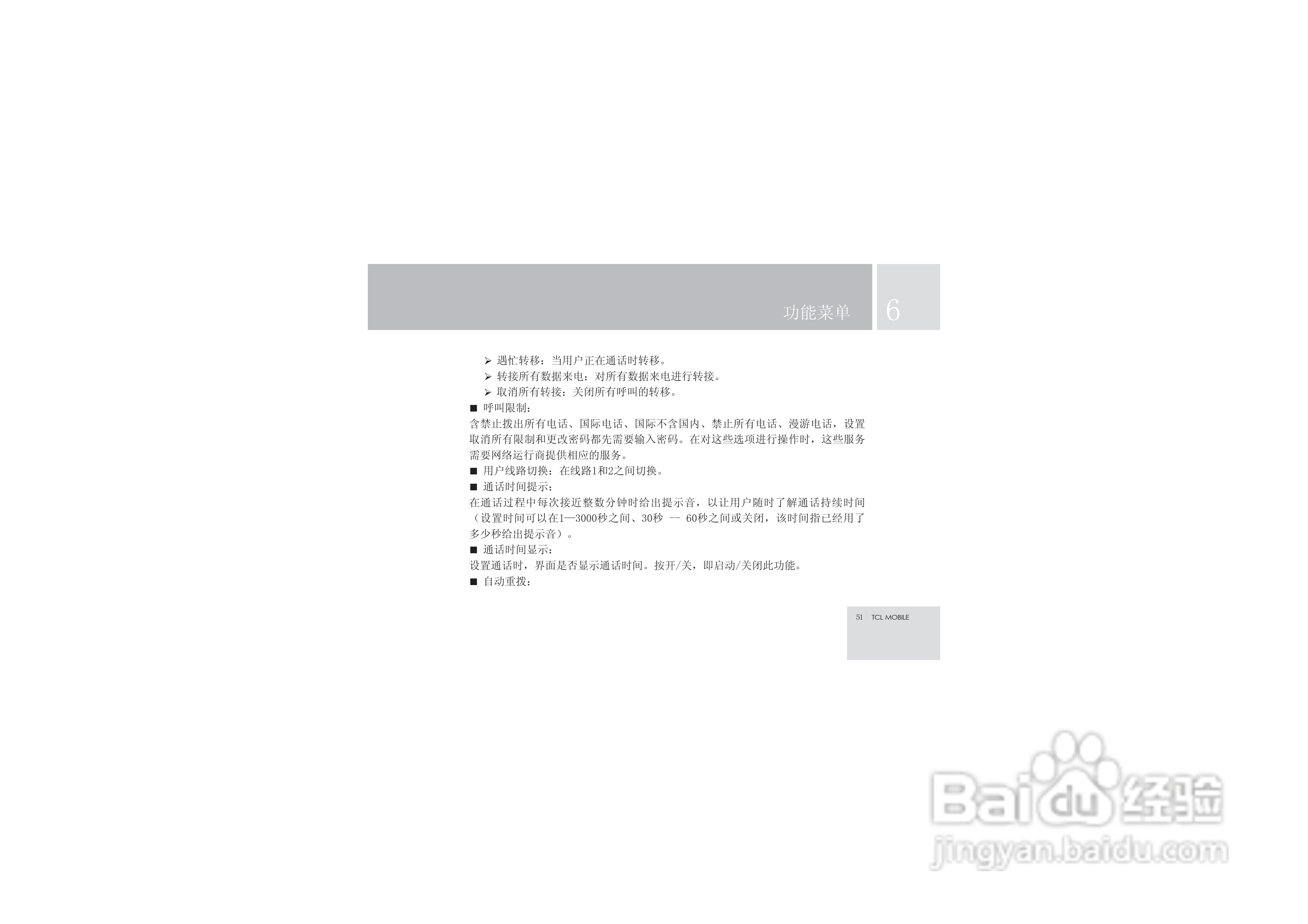 TCL V6手机使用说明书:[6]