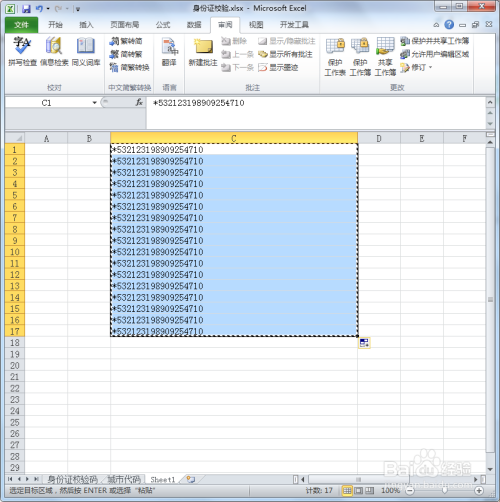 如何快速处理Excel隐藏的单引号和星号