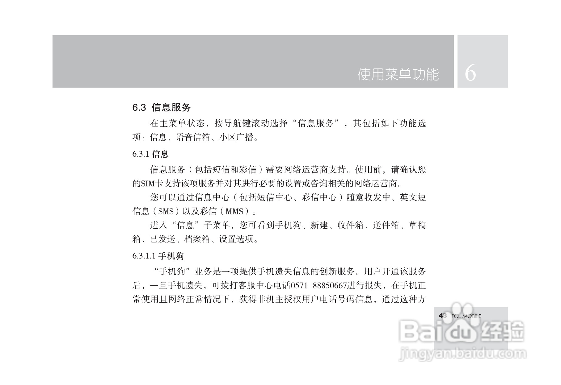 TCL M560手机使用说明书:[5]