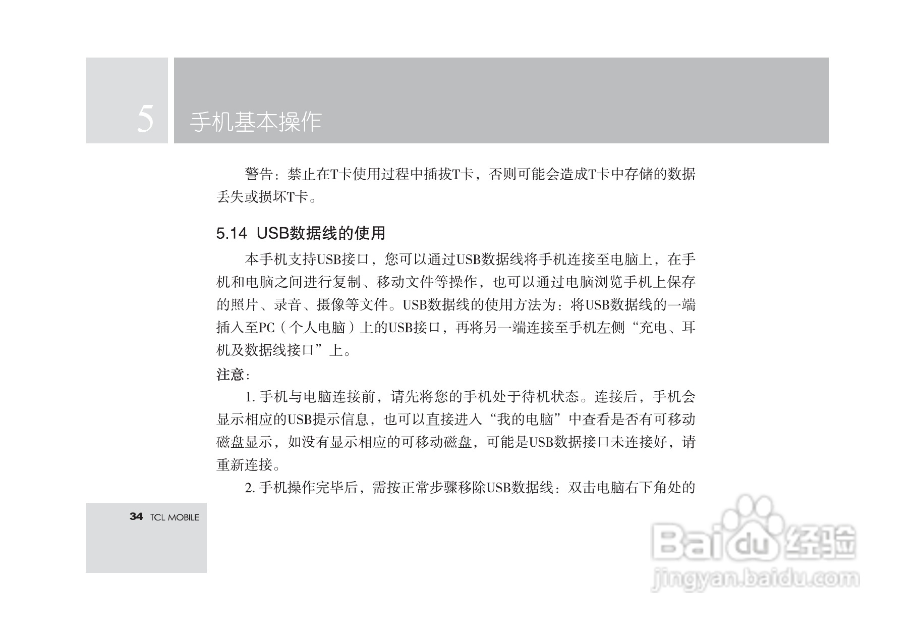 TCL M560手机使用说明书:[4]