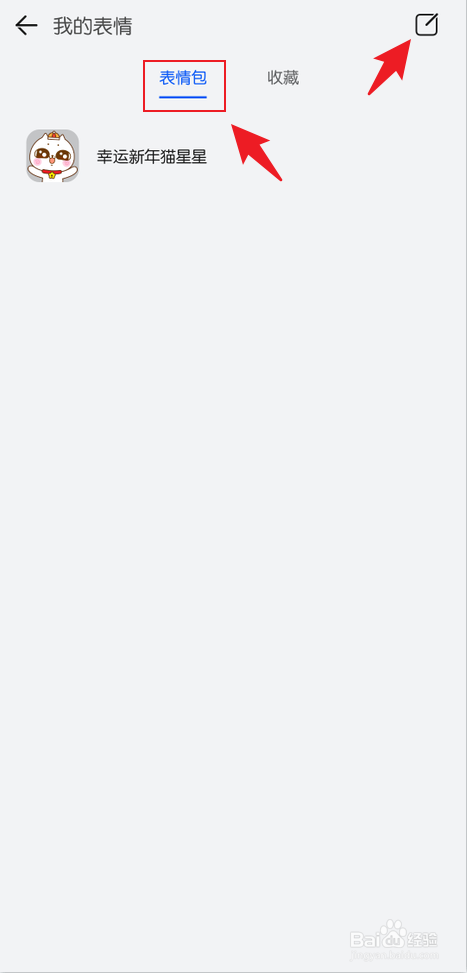 小艺输入法表情包怎么删除