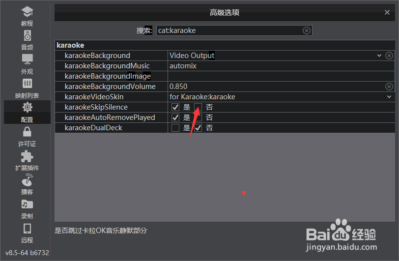 VirtualDJ 2021怎么关闭跳过卡拉OK音乐静默部分