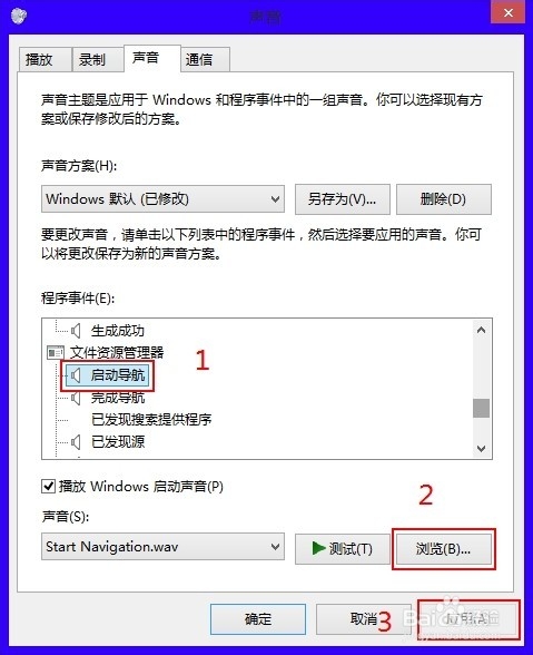 Win8怎么设置个性化系统声音？