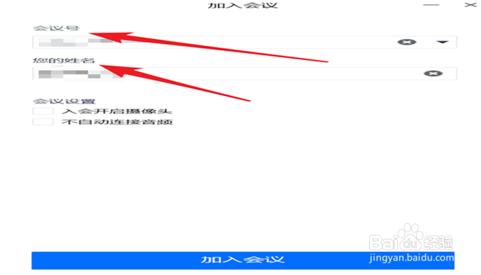 如何修改腾讯会议的个人名字