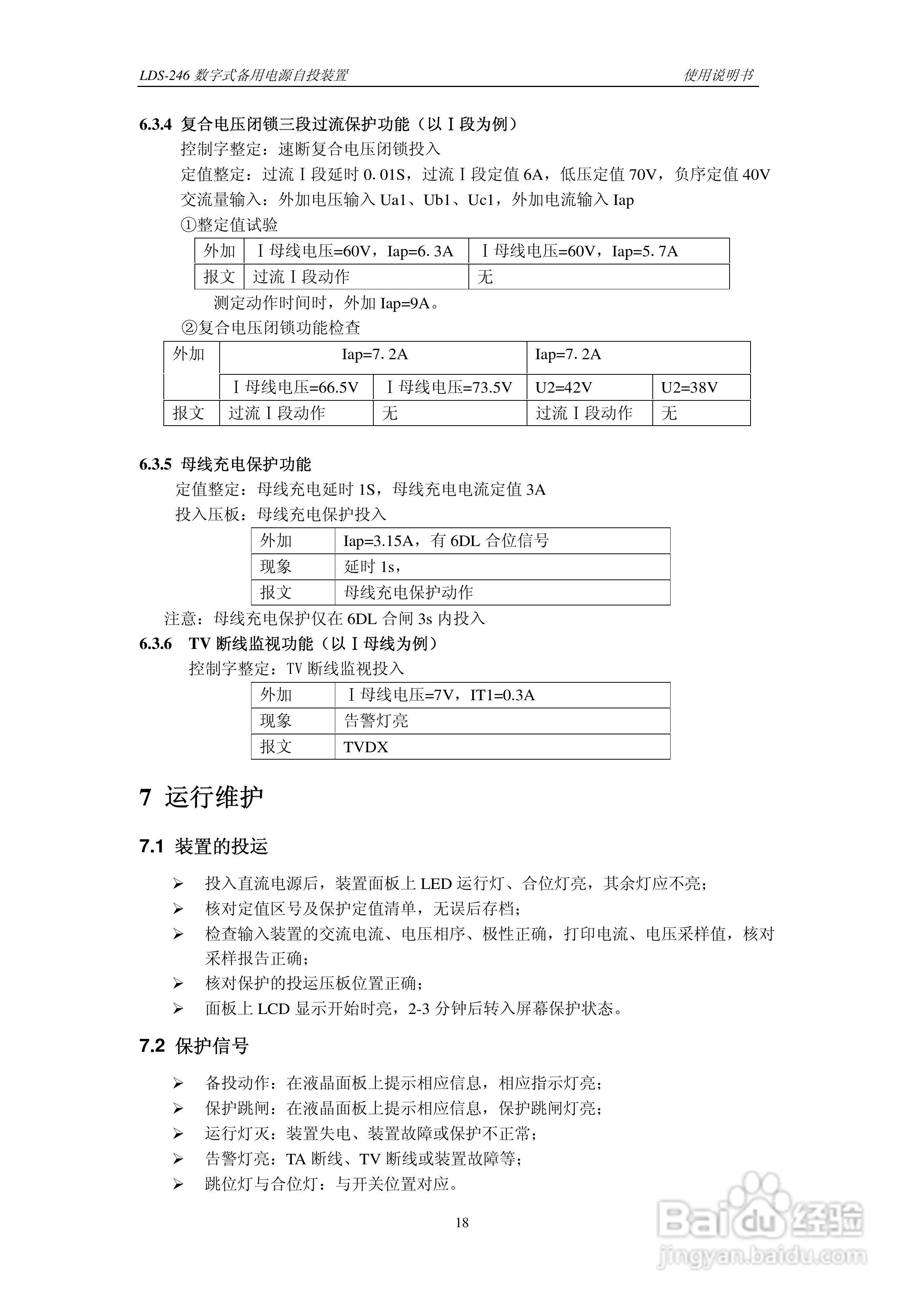 LDS-246 数字式备用电源自投装置说明书:[3]