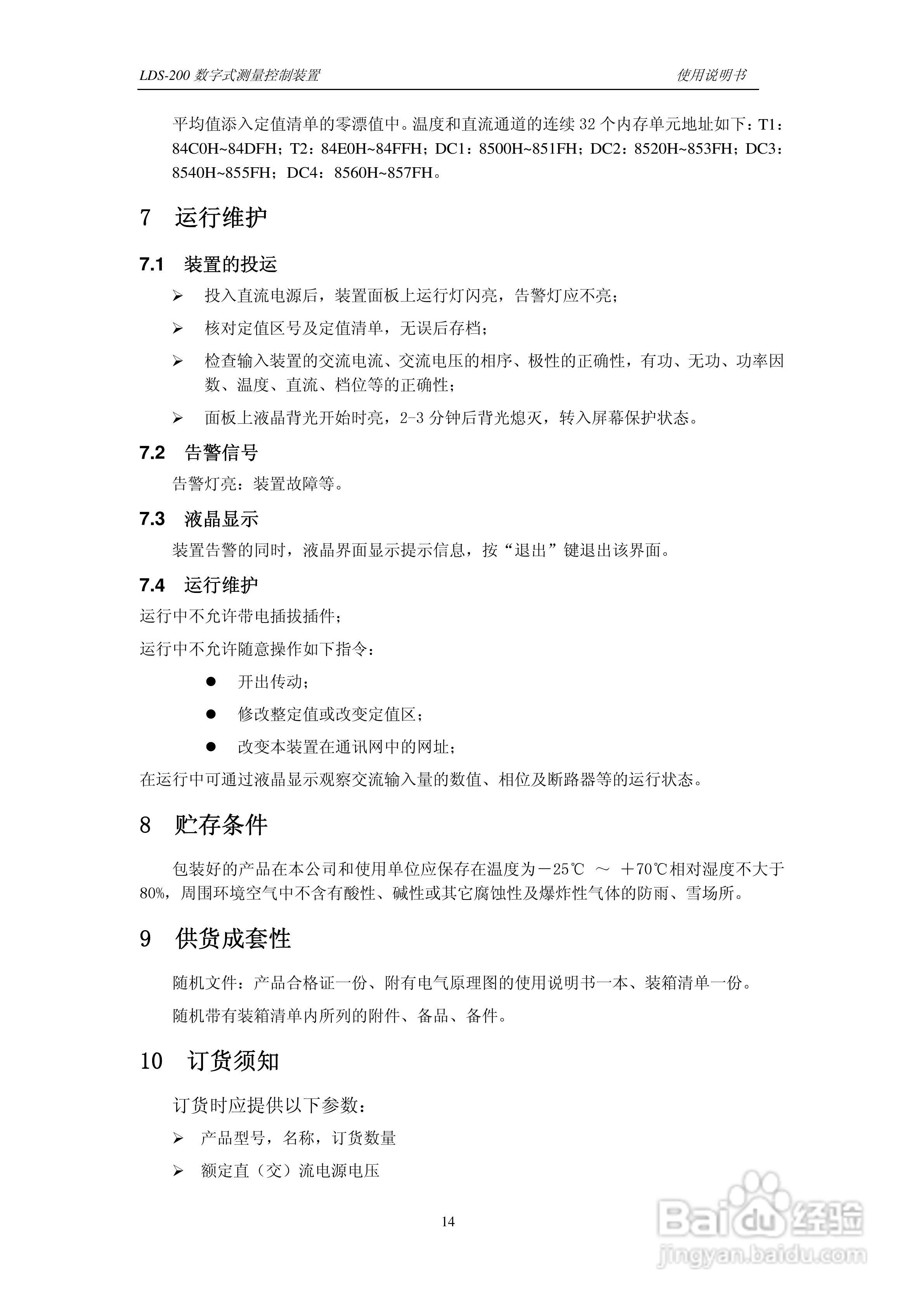 LDS-200 数字式测量控制装置说明书:[2]