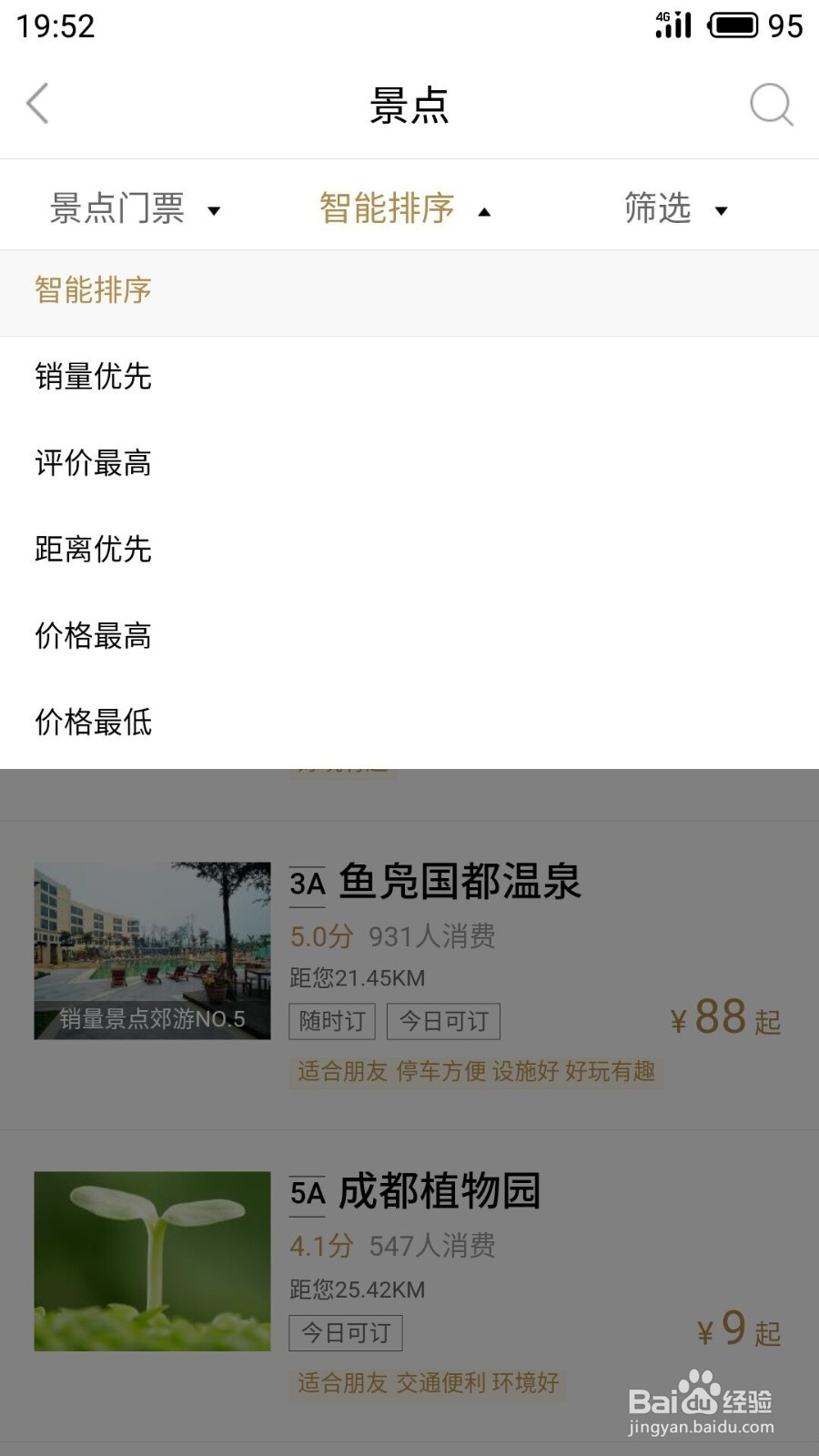如何用百度地图快速查询附近景点