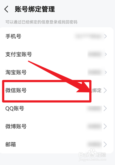 高德地图怎么绑定微信号