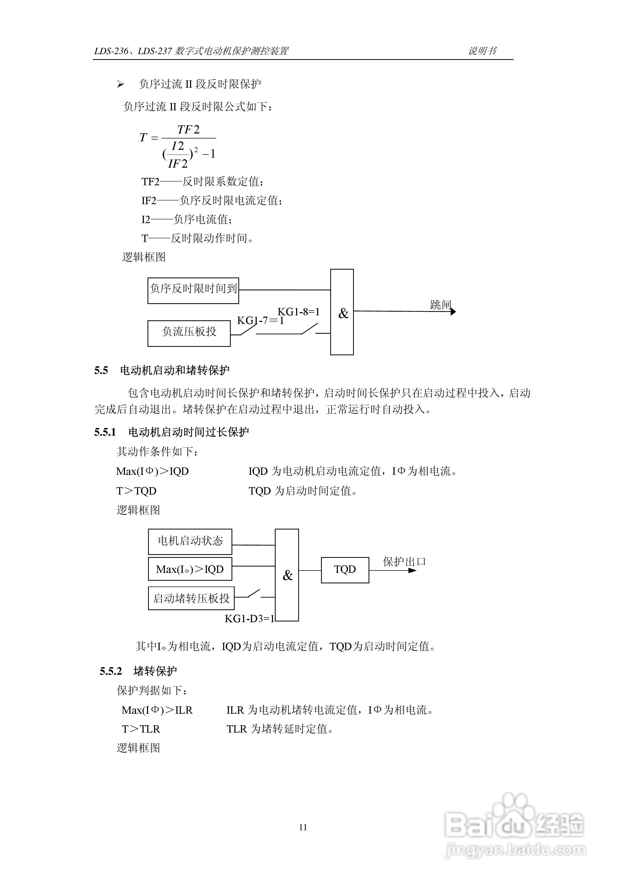 LDS-236/237 数字式电动机保护测控装置说明书:[2]