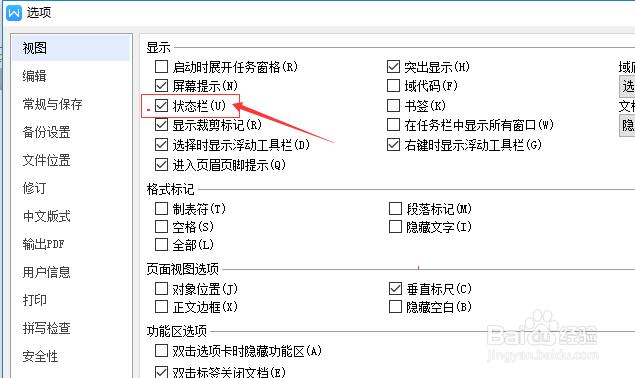 wps文字视图怎么设置不显示状态栏