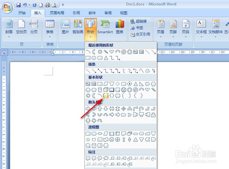 Word2007怎样画双括号