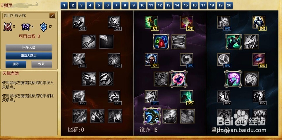 lol新赛季各个位置的天赋怎么加点