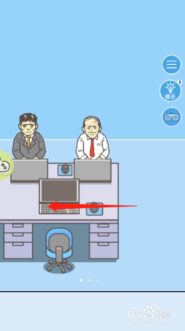 走出办公室2第九关过关攻略