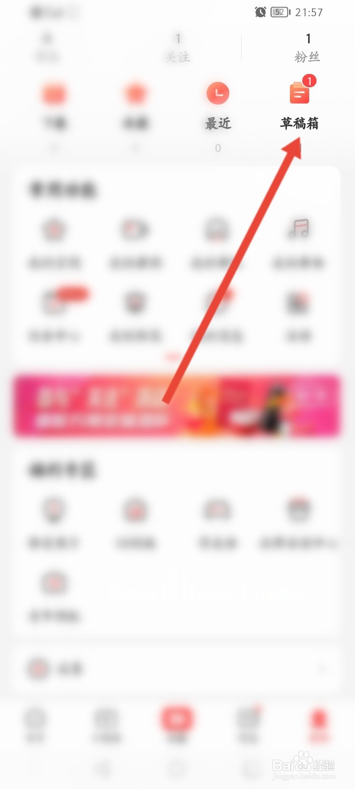 糖豆怎么删除草稿箱内容