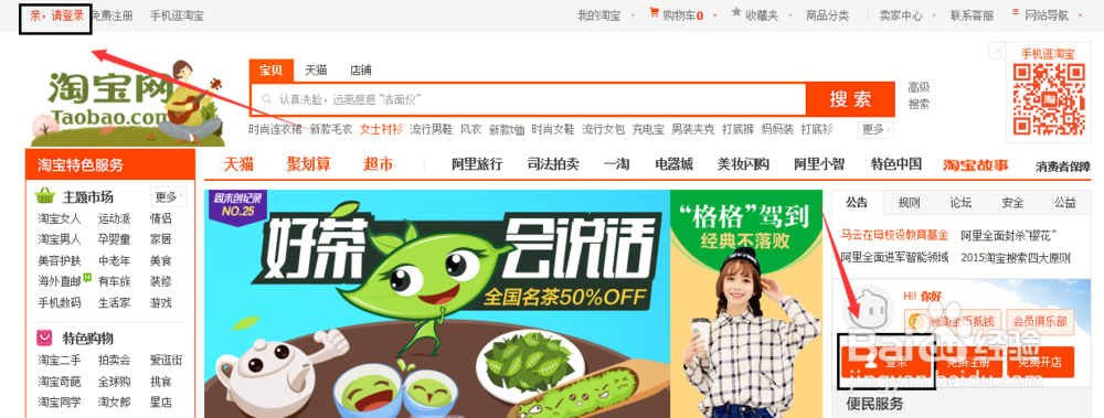 淘宝店铺运营：[35]设置淘宝店铺内部天天特价