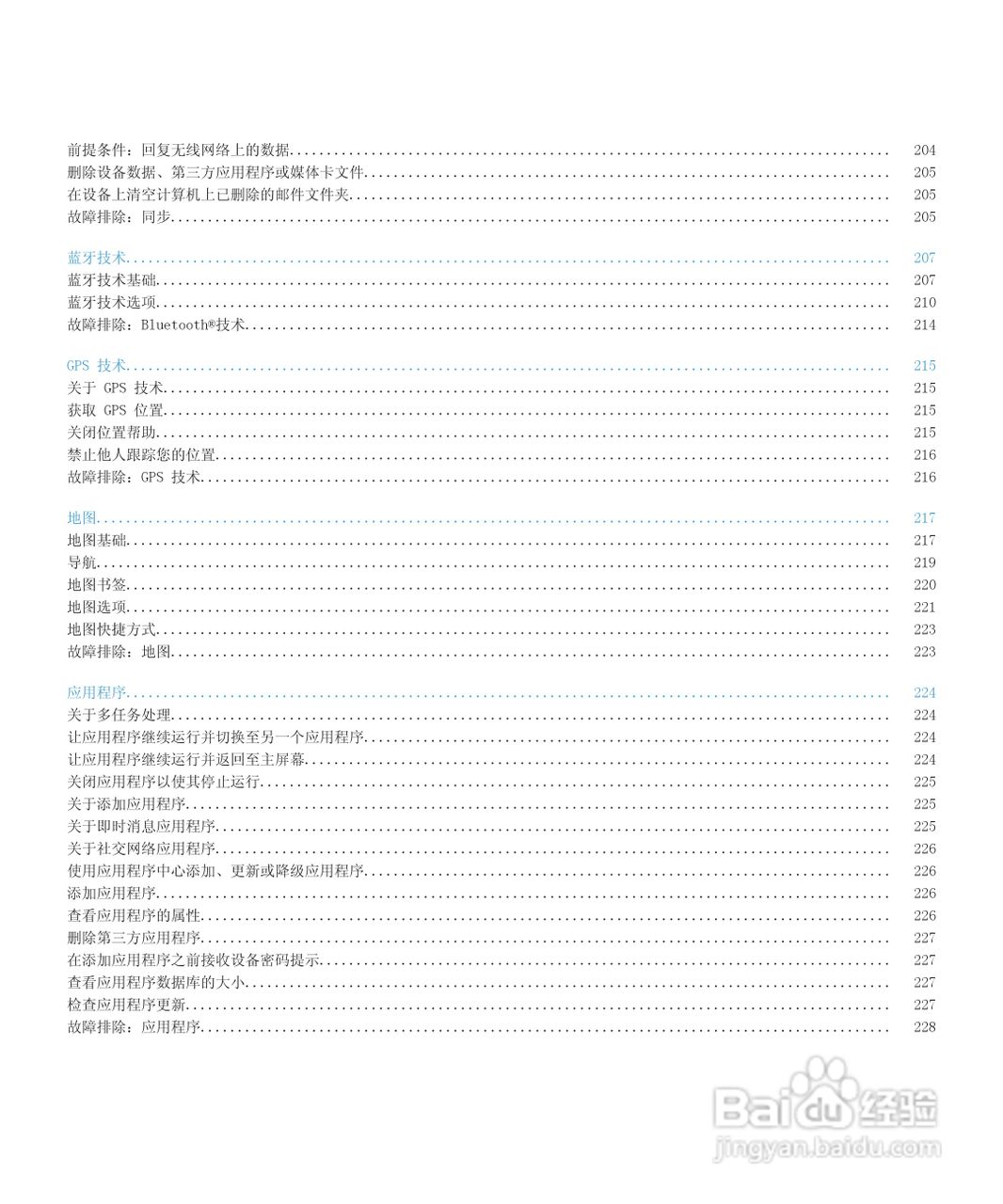 黑莓9300手机使用说明书:[1]