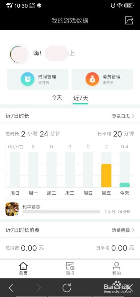 和平精英充值记录如何查看