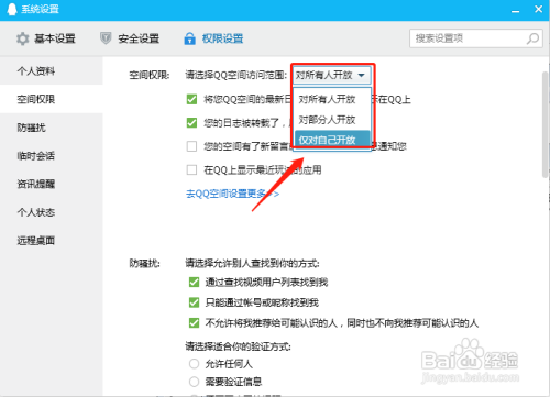 qq空间访问权限如何设置？