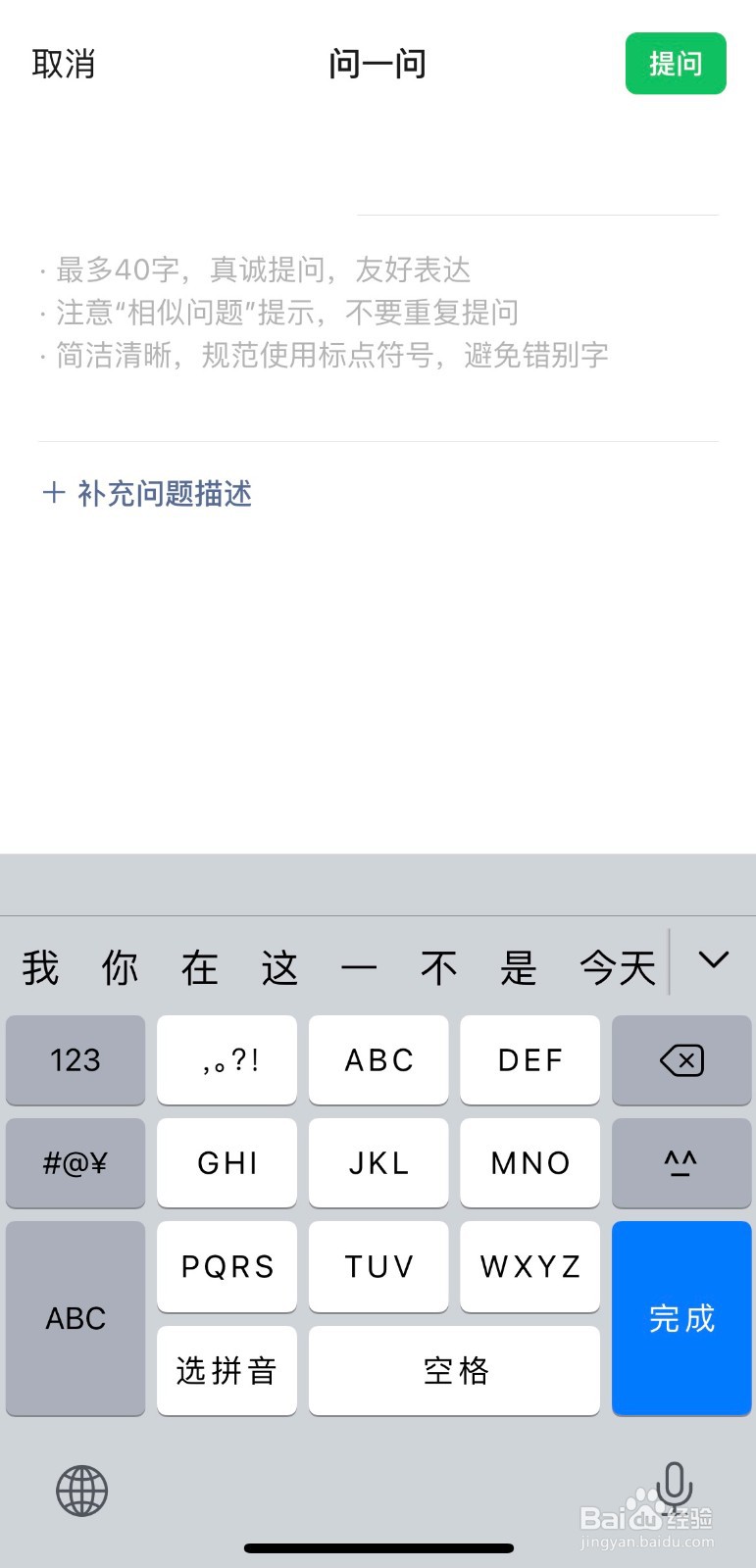 微信问一问怎么提问题
