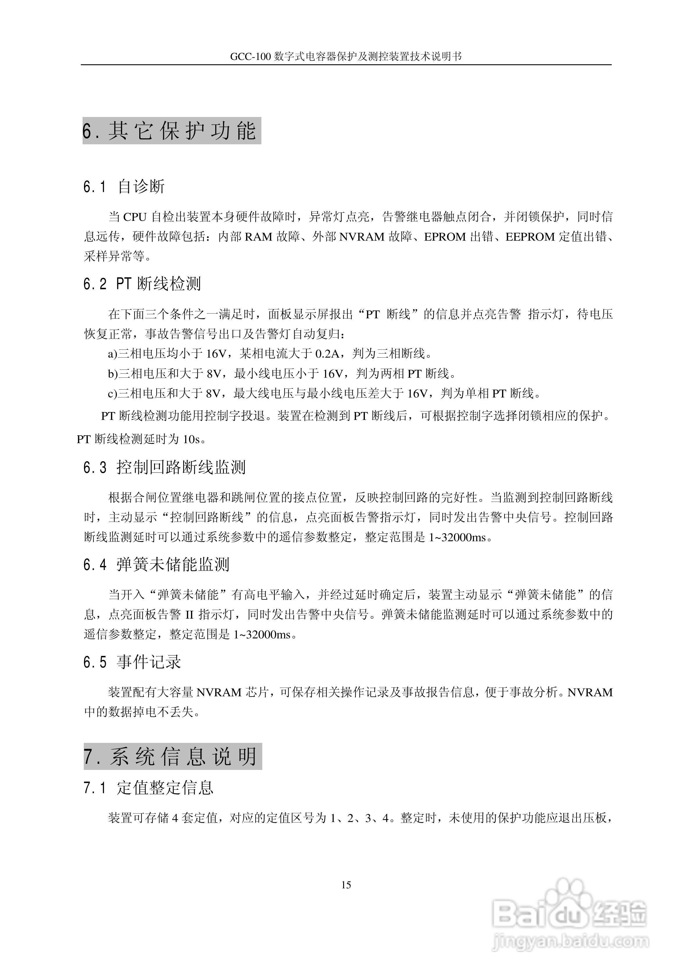GCC-100数字式电容器保护及测控装置说明书:[2]