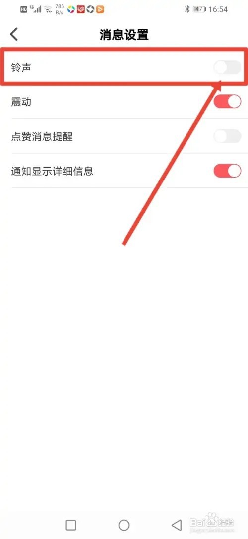 如何在NICO关闭消息铃声提示