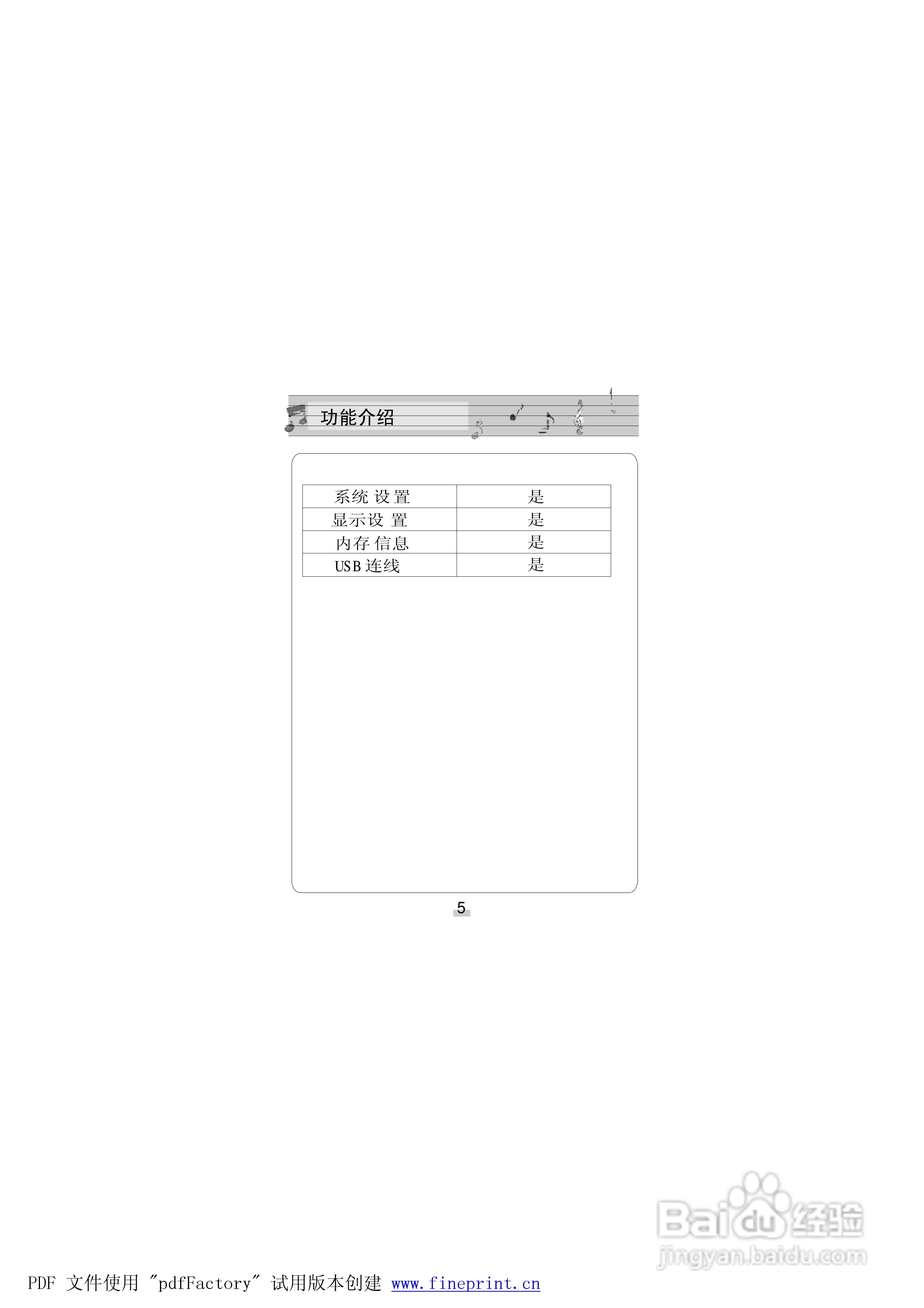金星JXDCS2008型MP4播放器使用说明书:[1]
